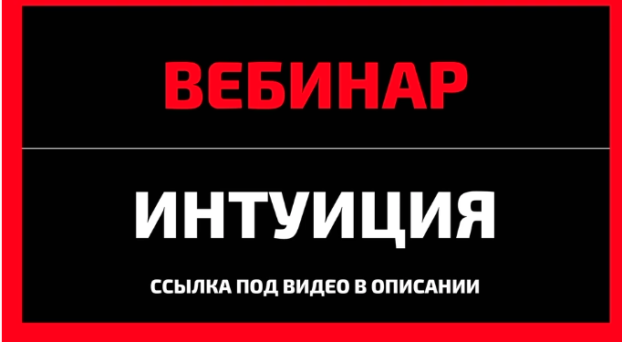 [КТЦ Бурхан] Подсказки интуиции. Принимаем решение верно (Михаил Петров)