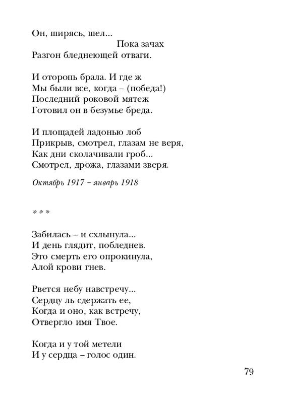 shtikh-alexandr-istlevshikh-let-zhivye-sny-2008-page-0080