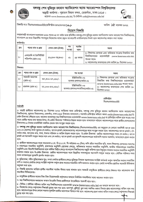 BSMRAAU-Job-Circular-2022-PDF-1