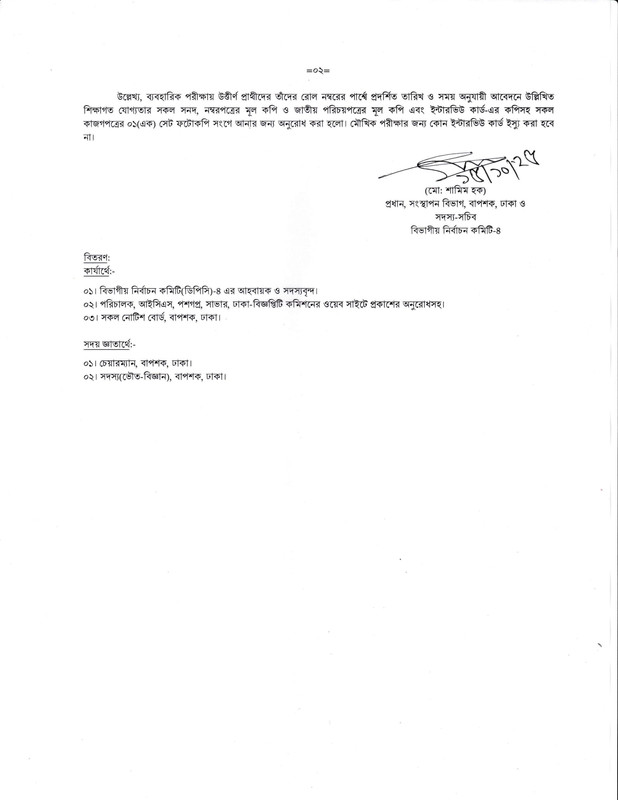 BAEC-Viva-Date-2025-PDF-2