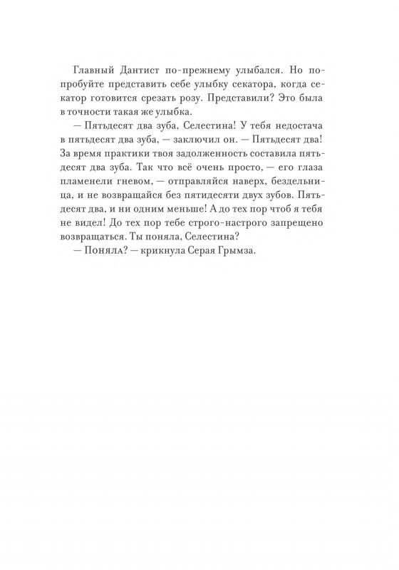Pennak-Daniel-Istorija-Ernesta-i-Selestiny-1-79-page-0034