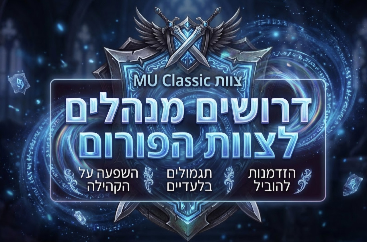 MU Classic Recruitment
