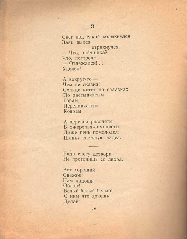 Pogorelovskij-Sergej-Snezhnaja-knizhka-page-0013