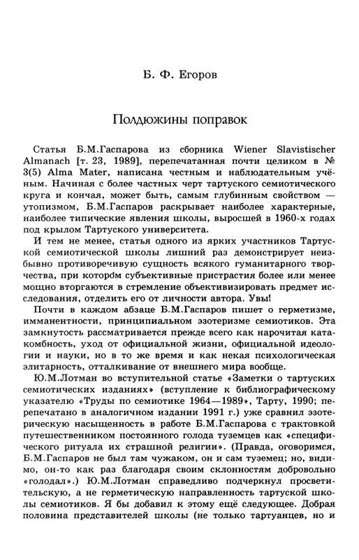 lotman_i_tartusko-moskovskaya_semioticheskaya_shkola_1994_page-0058