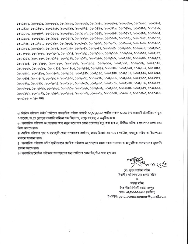 DC-Office-Lalmonirhat-Exam-Result-2023-PDF-2