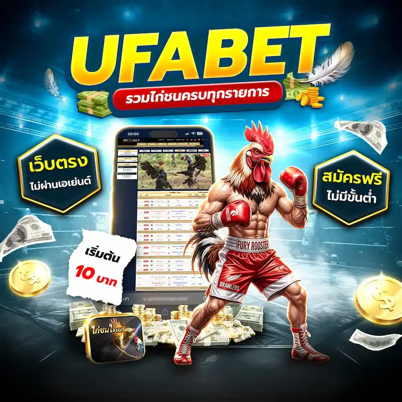 เว็บไก่ชนออนไลน์ R1UFABET