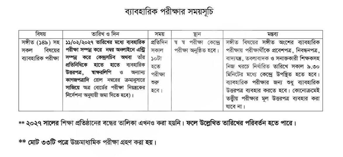 SSC-Exam-Routine-2027-B