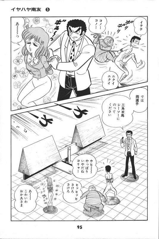 Iyahaya NantomoVol5-2