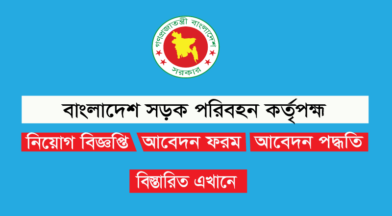 BRTA Job Circular 2023