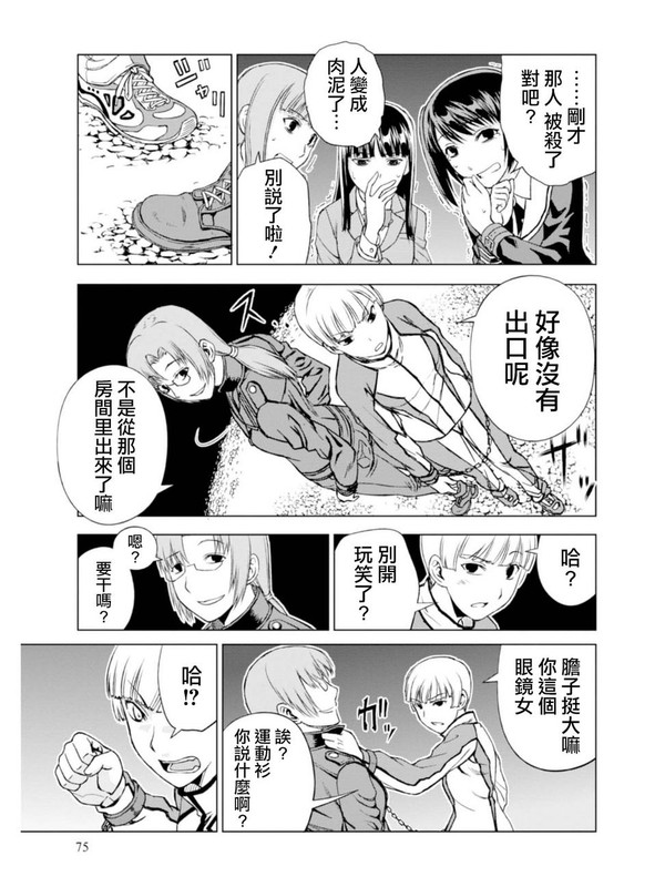 Kangoku no RakuenChap3-1