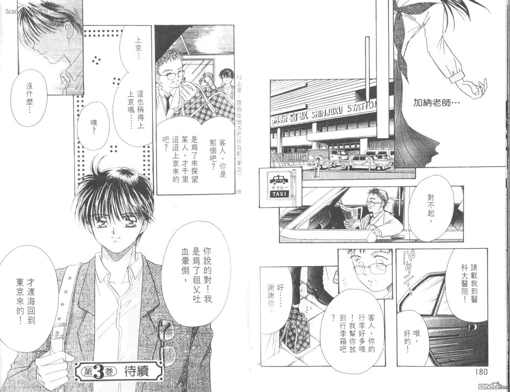 Private EyesVol2-7