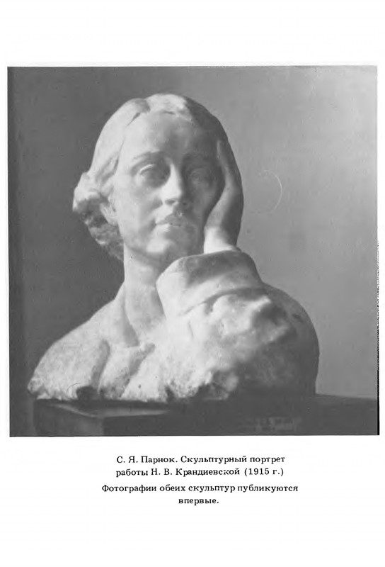 Polakova-Sofa-Zakatnyje-ony-dni-Cvetajeva-i-Parnok-page-0016