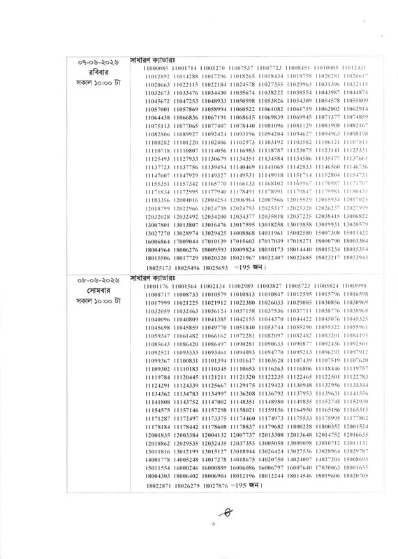 47th-BCS-1st-Phase-Viva-Date-2026-PDF-6
