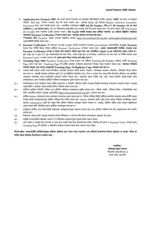 Combined-Bank-IT-Related-Post-Job-Circular-2026-PDF-4