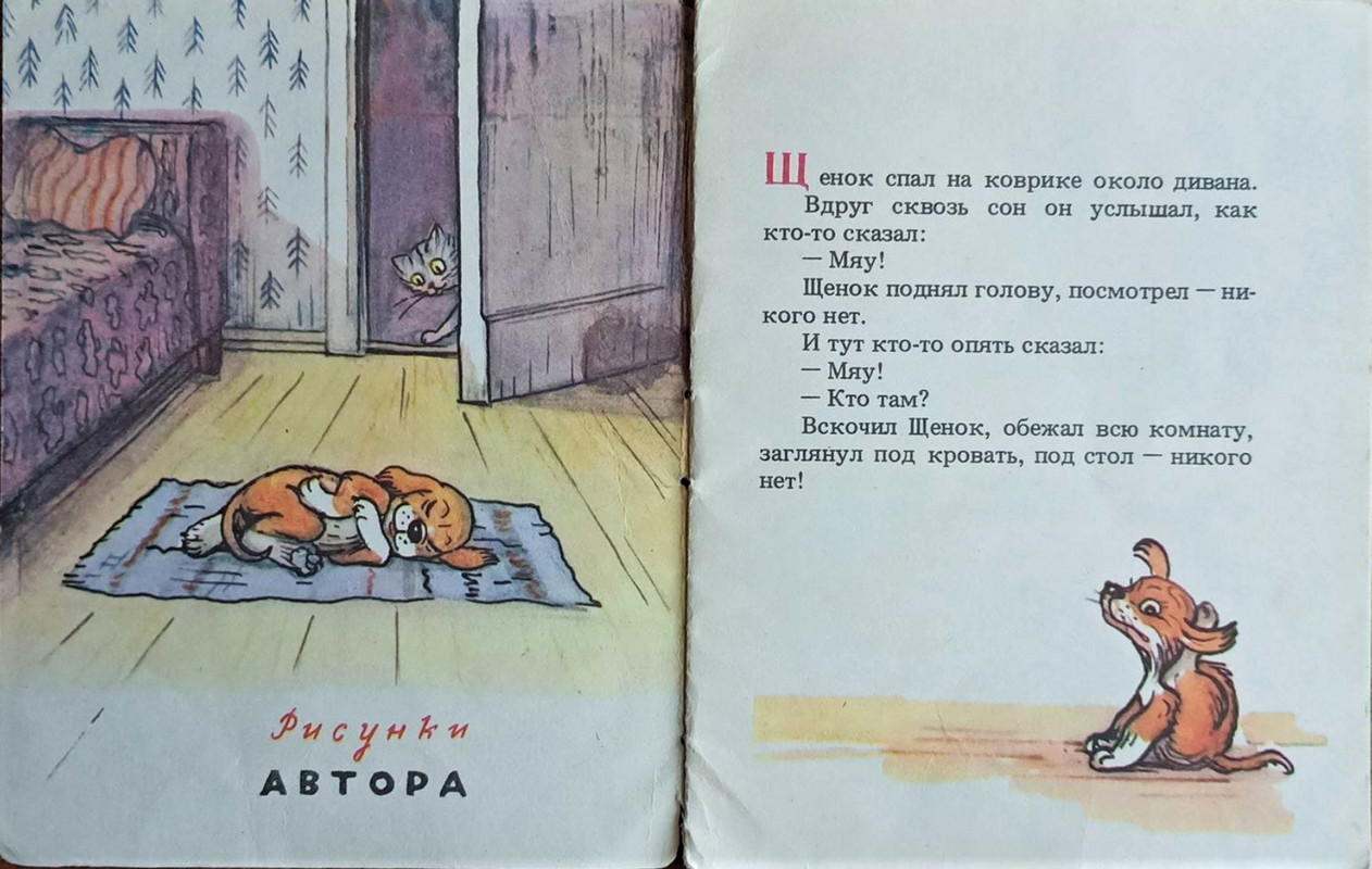 Сутеев В. Г. - Кто сказал Мяу - 1986_page-0002