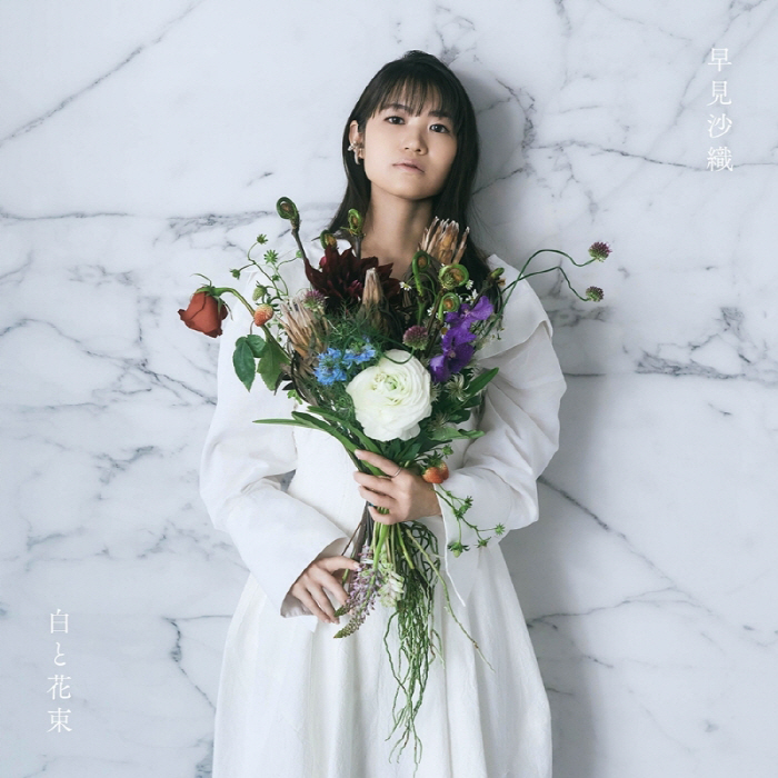 [2023.05.24] 早見沙織 3rdアルバム「白と花束」[MP3 320K]