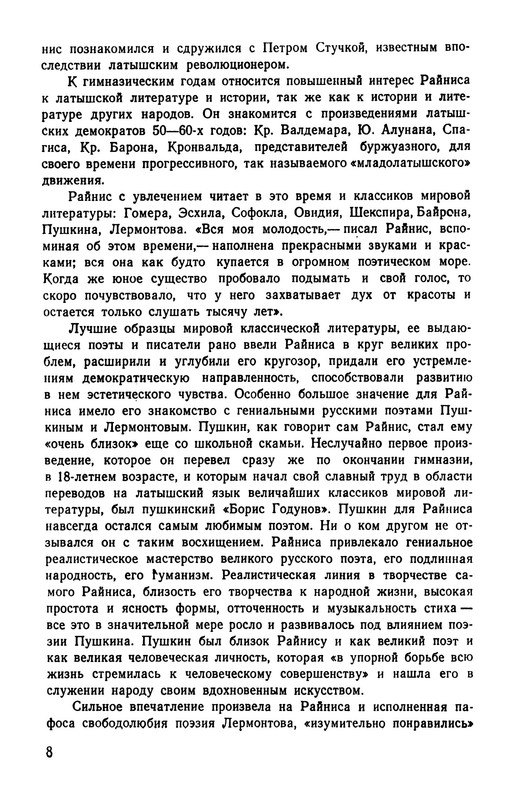 rainis_izbrannye_sochineniya_1953__ocr (pdf.io)-10