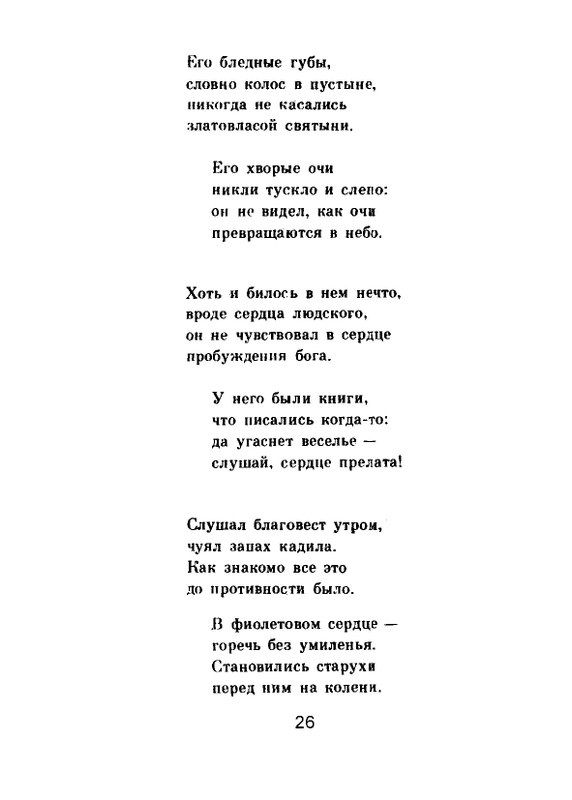 Мария Павликовская-Ясножевская Стихи_page-0028