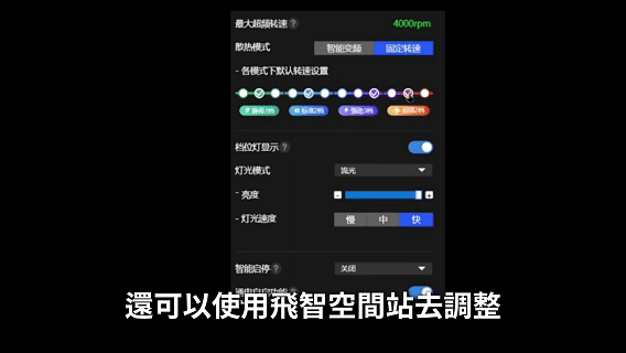  Windows系統筆電，還能搭配「飛智空間站」App使用