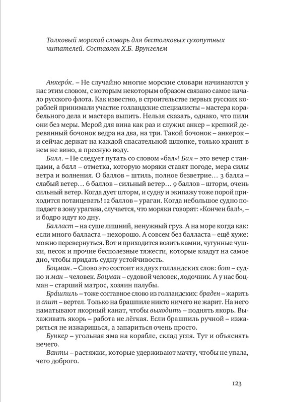 nekrasov-andrey-priklyucheniya-kapitana-vrungelya-2017-1-144-page-0138