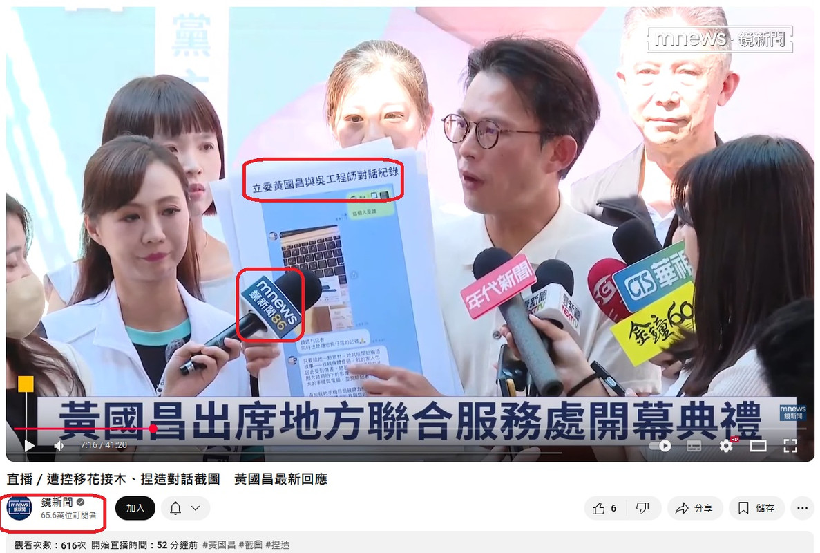 [討論] 黃國昌早上還受訪拿假圖在指控鏡週刊抹黑