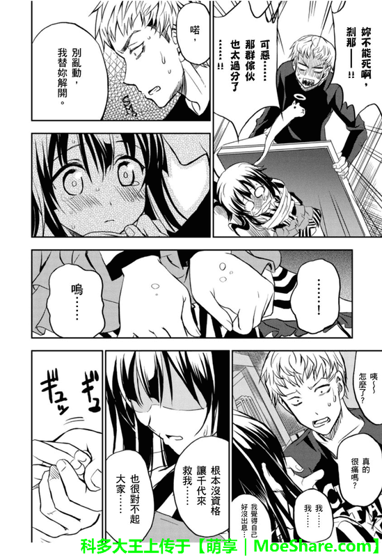 Kyouhaku Dog’s - Another SecretChap23-6