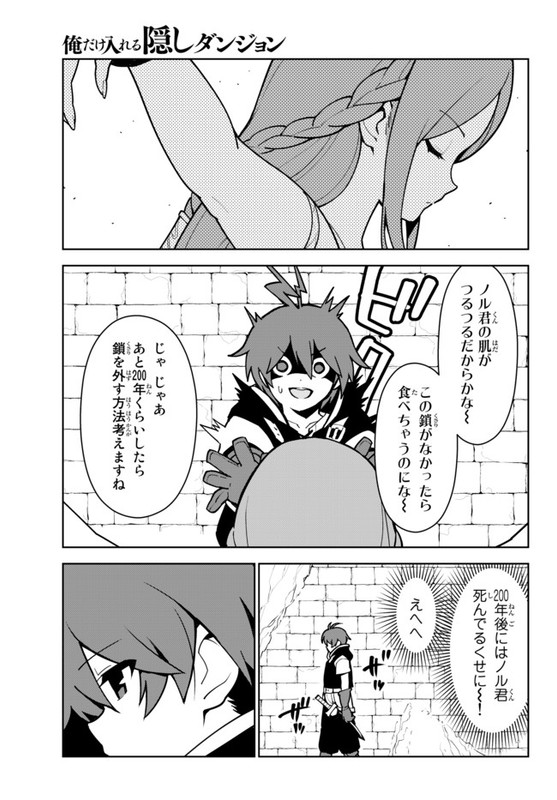 Ore dake Haireru Kakushi Dungeon Kossori Kitaete Sekai SaikyouCh