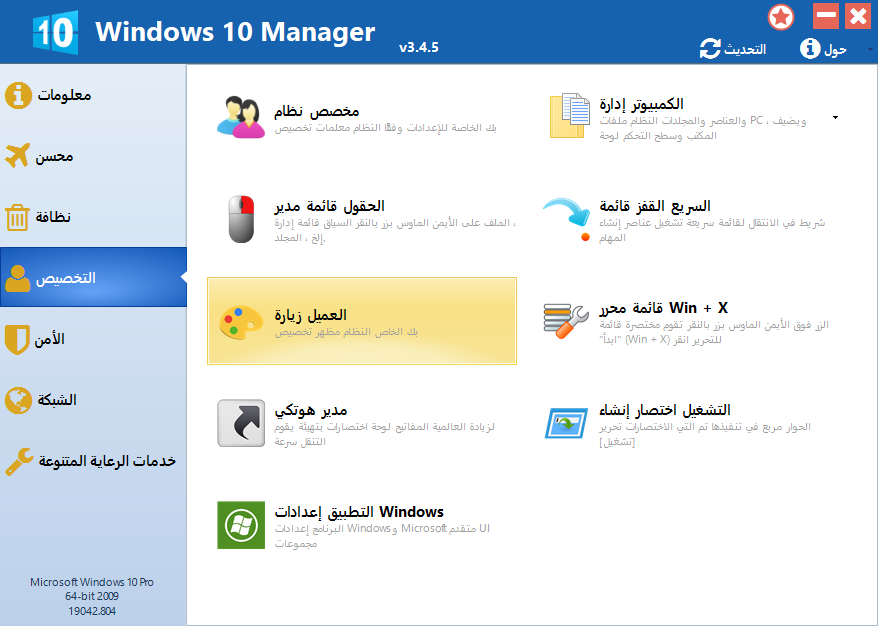 Yamicsoft-Windows-10-Manager-023.png