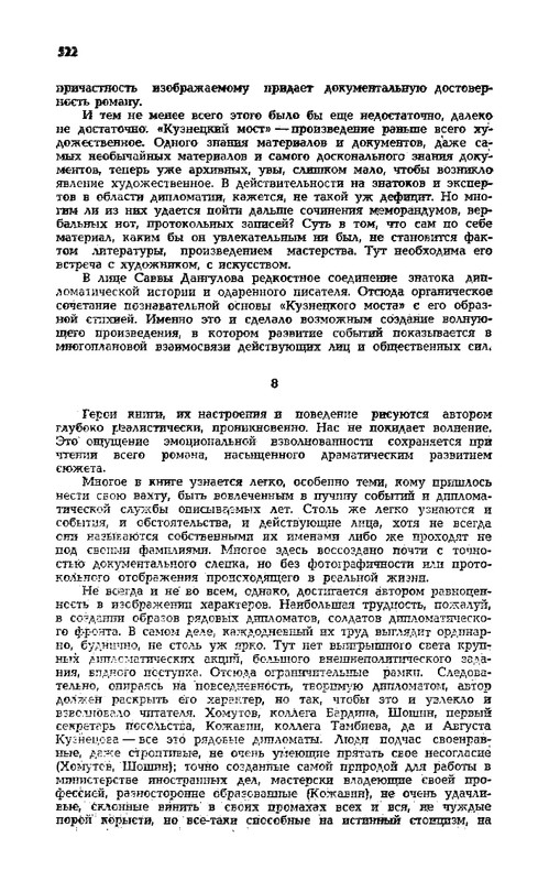 dangulov-kuznetsky-most-kniga-2-1979-page-0033