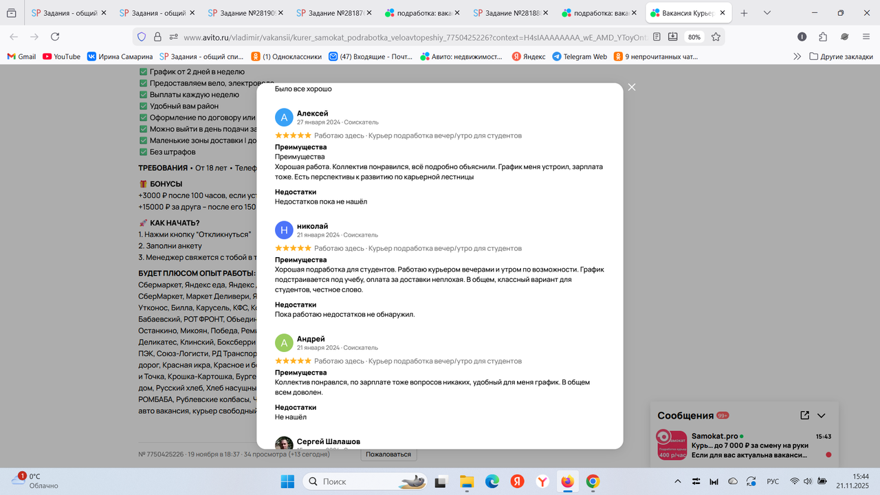 Снимок экрана 2025 11 21 154407