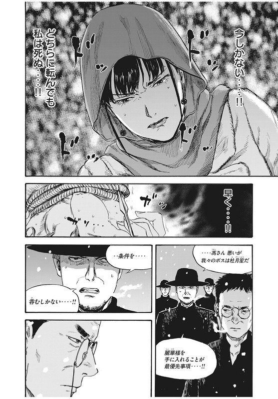 Manshuu Ahen SquadChap43-4