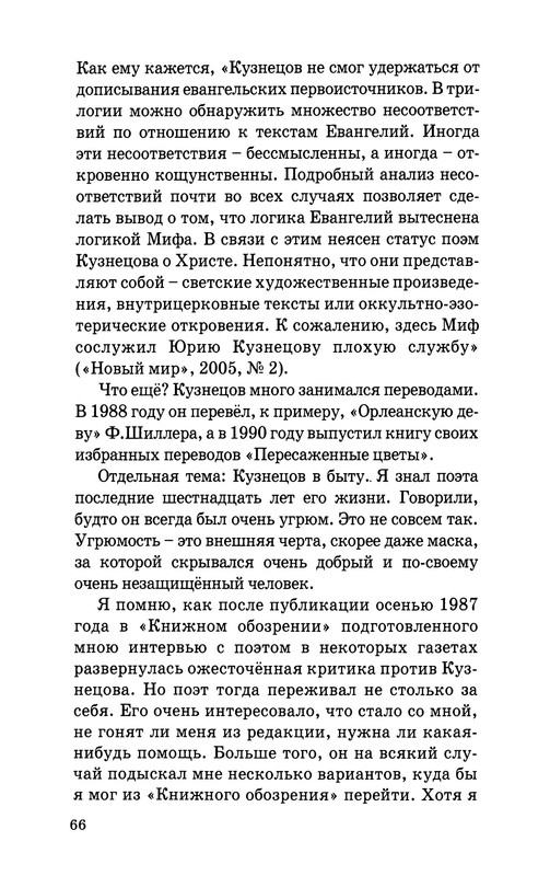 Jurij-Kuznecov-poet-67