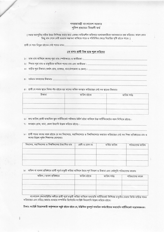 Department-of-Prisons-Police-Verification-Form-2026-PDF-2