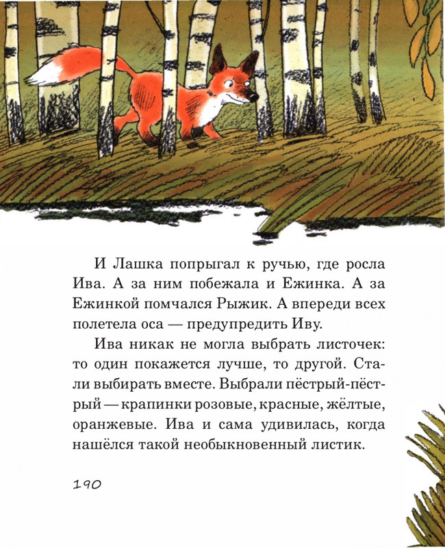 Abramceva-Natala-Skazki-dla-dobryh-serdec-2020-105-208-page-0091