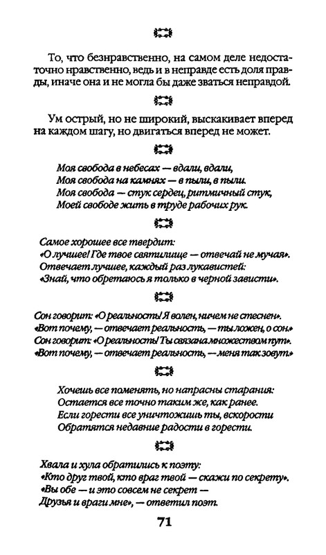 Афоризмы лауреатов Нобелевской премии_page-0071