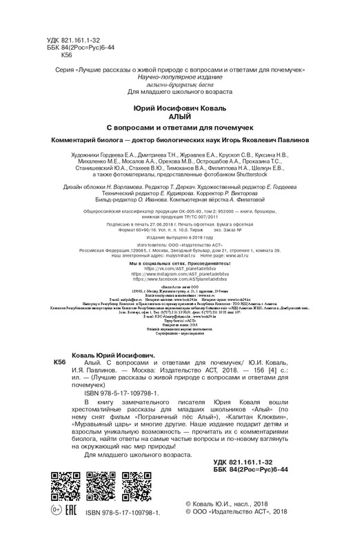 Koval-Jurij-Alyj-page-0161
