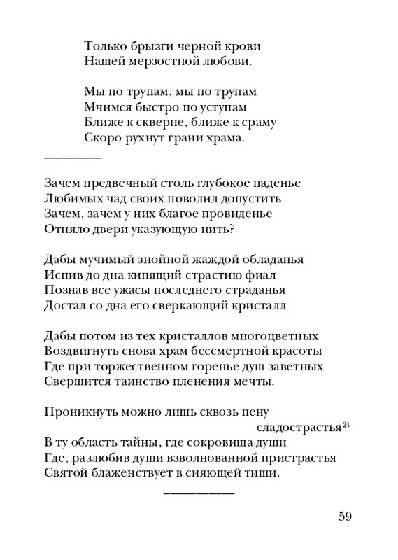 skryabin-poema-ekstaza-2008-page-0059