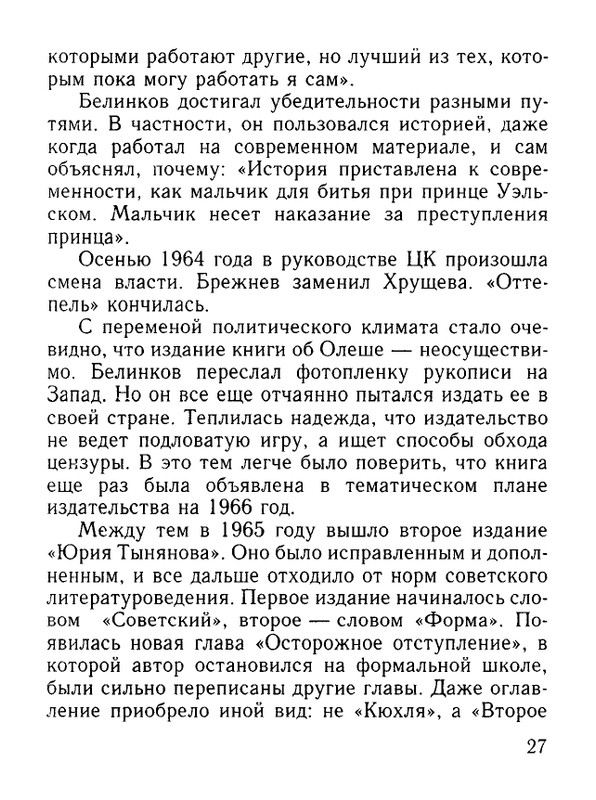 Belinkov-Arkadij-Chernovik-chuvstv-page-0028