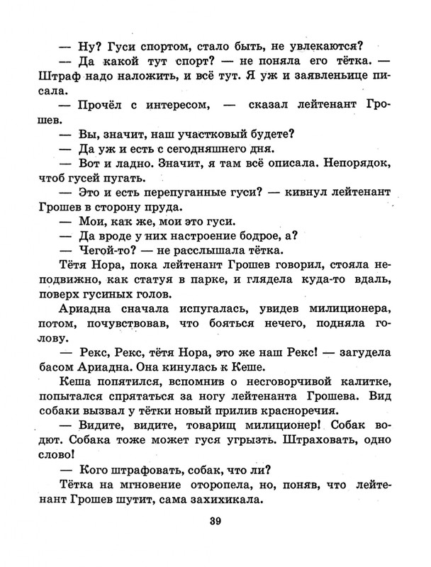 Tokmakova-Irina-Rostik-i-Kesha-page-0041