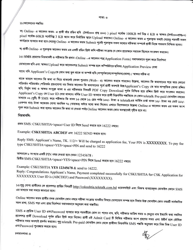 Kushtia-Civil-Surgeon-Office-Job-Circular-2025-PDF-3