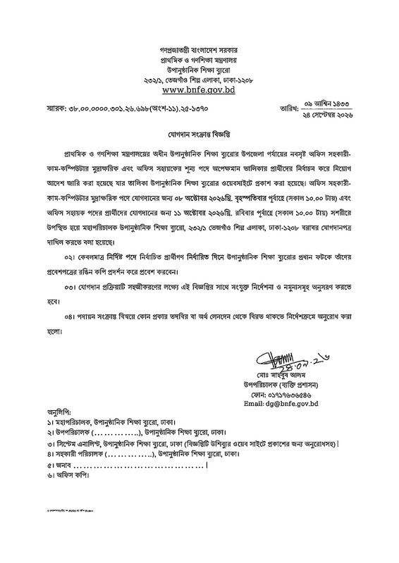 BNFE-Job-Panel-Joining-Notice-2026-PDF-01