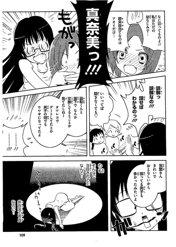 Asobi ni Iku yo!Vol5-1