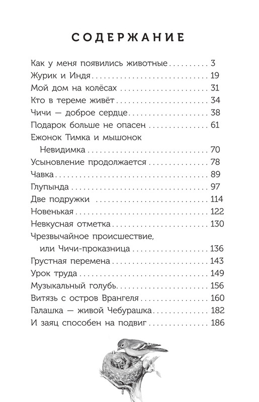 Durova-Natalija-Moj-dom-na-kolosah-page-0004