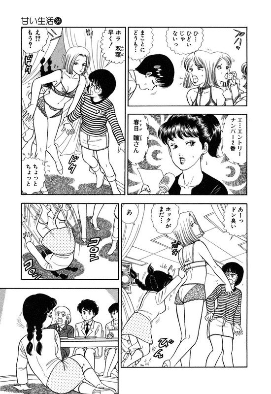 Amai SeikatsuVol34-3