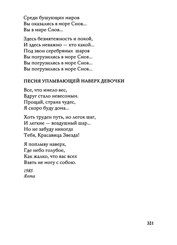 Jarovaja-Jekaterina-Iz-muzyki-i-slov-258-414-page-0097