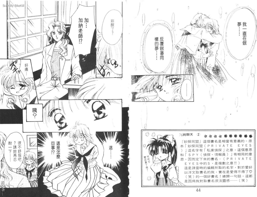 Private EyesVol3-4