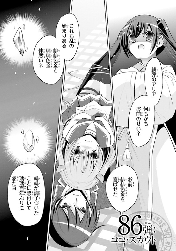 Hidan no AriaVol15-6