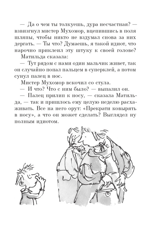 Dal-Roald-Matilda-page-0038
