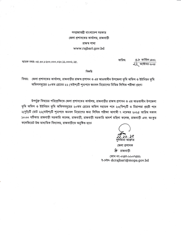 DC-Office-Rajbari-Exam-Date-PDF