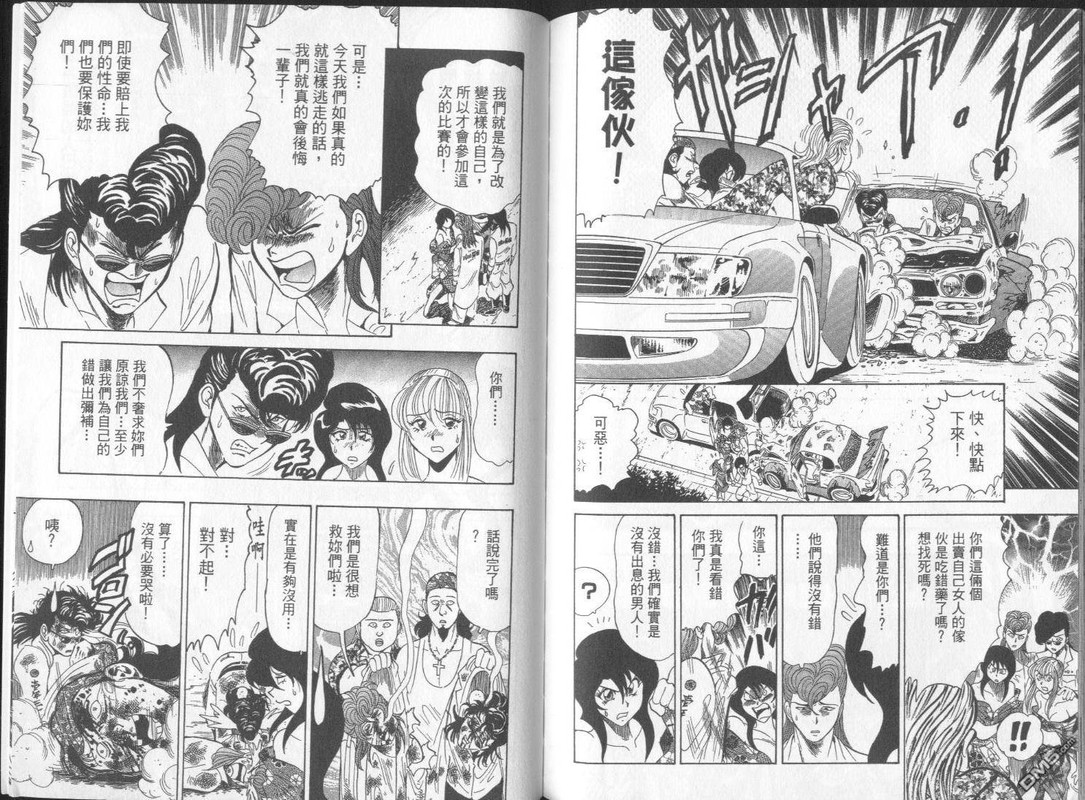 Onsen Okami IcchokusenVol2-4